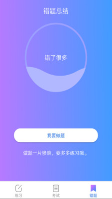 驾考大师软件截图1