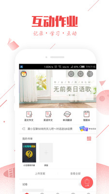 互动作业软件截图1