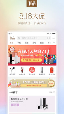 小米有品软件截图4