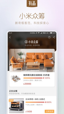 小米有品软件截图2