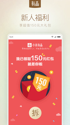 小米有品软件截图5