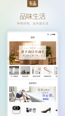 小米有品软件截图1