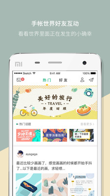 Mori手帐软件截图4