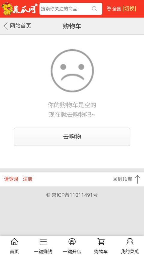 菜瓜网软件截图3