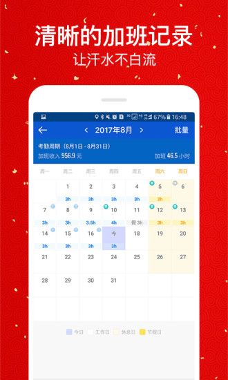 安心记加班软件截图1