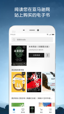 Kindle阅读软件截图1