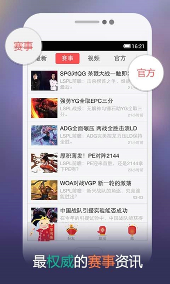 掌上英雄联盟软件截图1