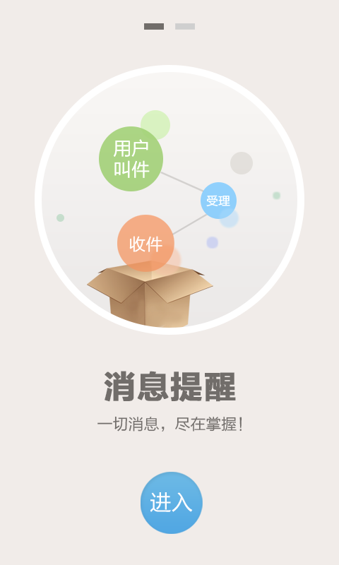 韵达业务员软件截图1