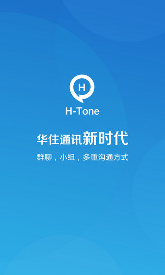 华通HTone软件截图1