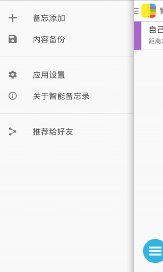 智能备忘录软件截图1