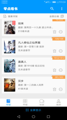 零点看书软件截图1