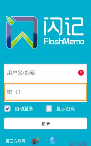 闪记软件截图1
