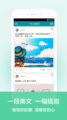 一句心情签名软件截图1