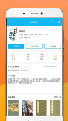 笔趣阁小说软件截图1