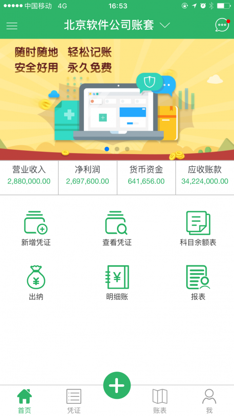 柠檬云记账软件截图1