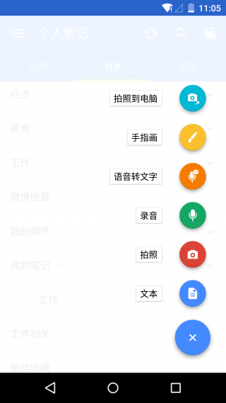 为知笔记软件截图1