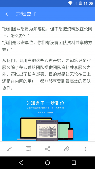 为知笔记软件截图1