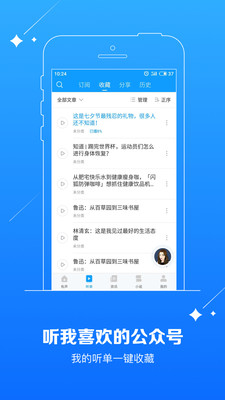 讯飞有声软件截图1