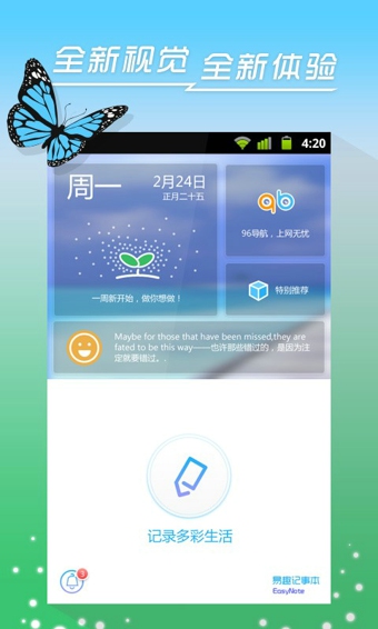 易趣记事本软件截图1