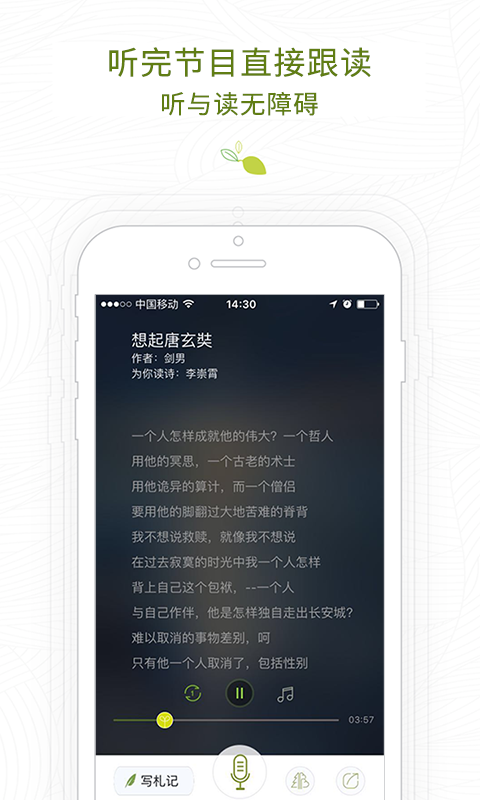 为你读诗软件截图1