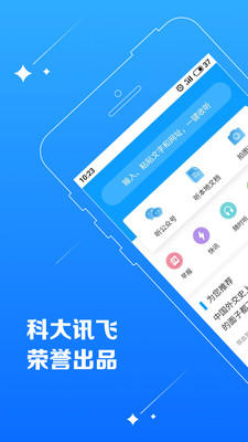 讯飞有声软件截图1