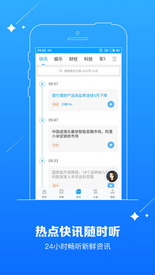 讯飞有声软件截图1