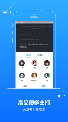 讯飞有声软件截图1