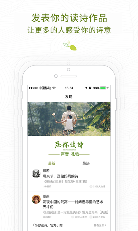为你读诗软件截图1