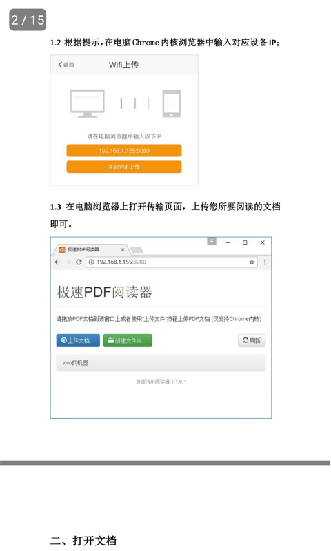 极速PDF阅读器软件截图1