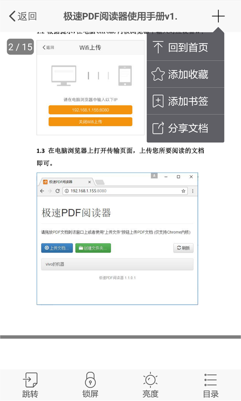 极速PDF阅读器软件截图1