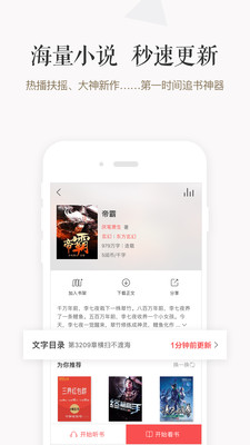 讯飞阅读软件截图1