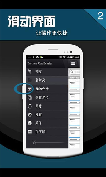 名片王中王软件截图1