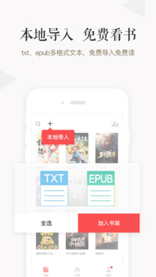 讯飞阅读软件截图1