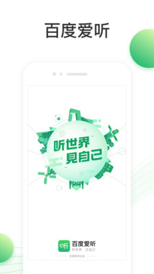 百度听书听小说软件截图1