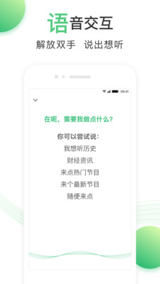 百度听书听小说软件截图1