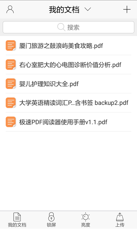 极速PDF阅读器软件截图1