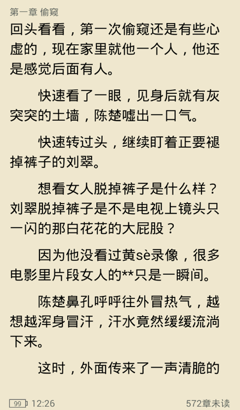 免费小说听书软件截图1