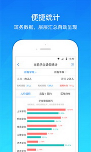 爱班级软件截图1