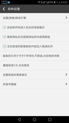 文字朗读神器软件截图1