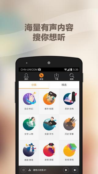 蜻蜓听书软件截图1