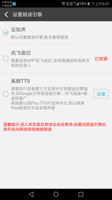 文字朗读神器软件截图1