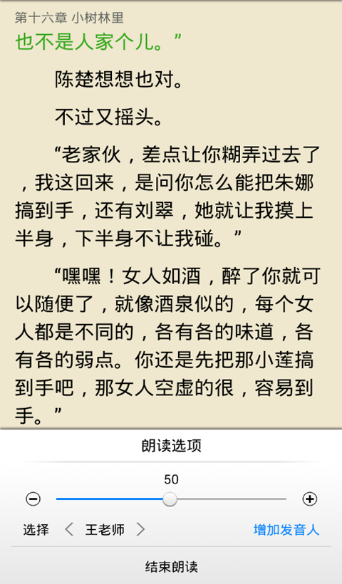 免费小说听书软件截图1