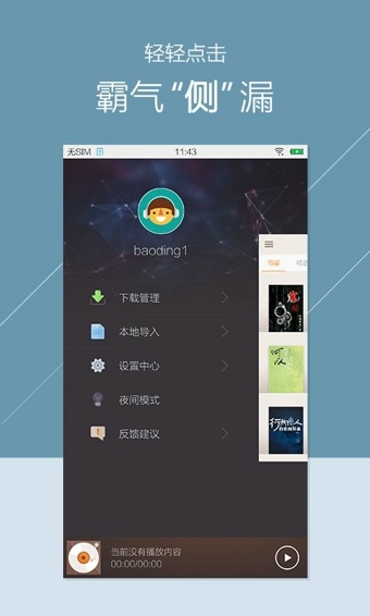 掌阅听书软件截图1