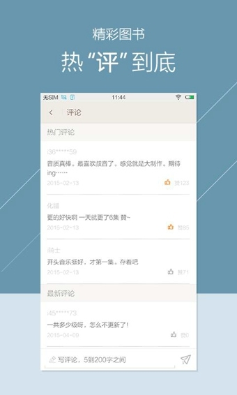 掌阅听书软件截图1