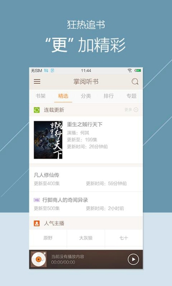 掌阅听书软件截图1