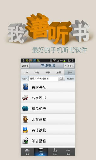 善听听书软件截图1