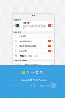 优美动听软件截图1