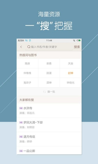 掌阅听书软件截图1