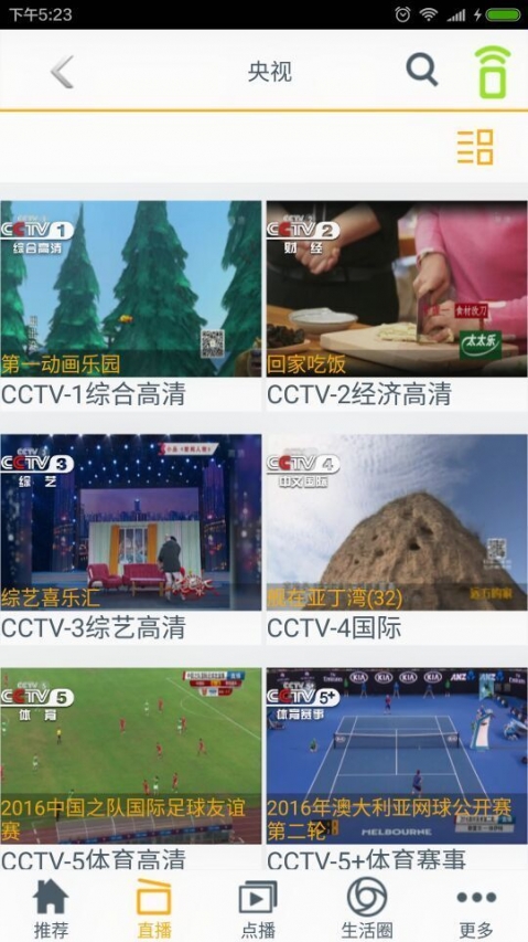 山东有线软件截图1