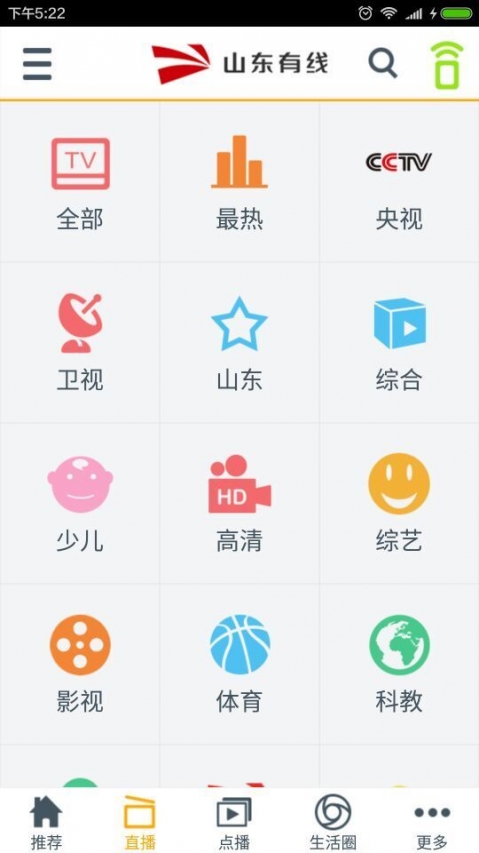 山东有线软件截图1